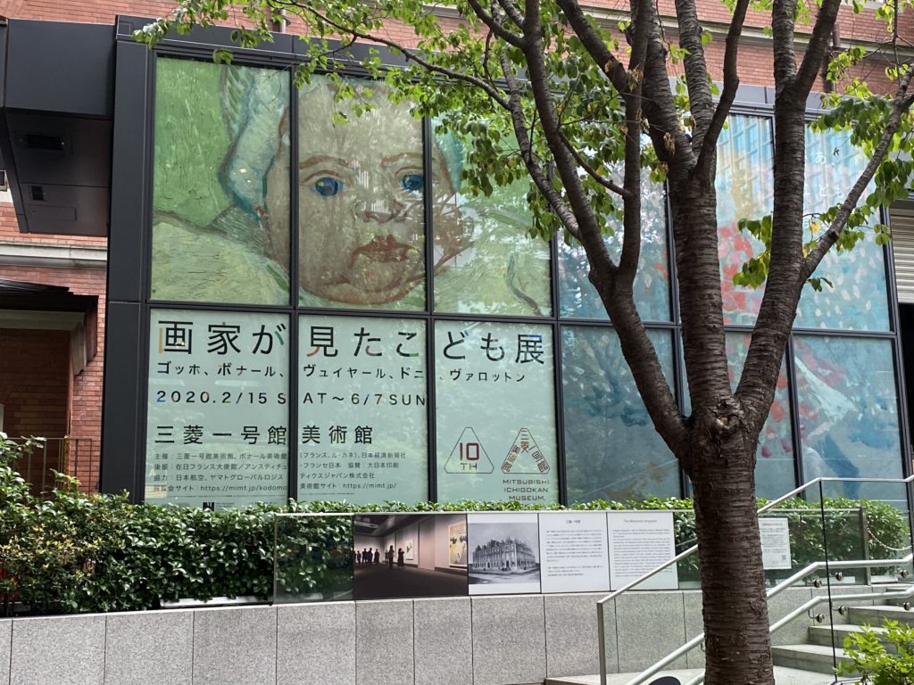 「画家が見たこども展」＠三菱一号館美術館