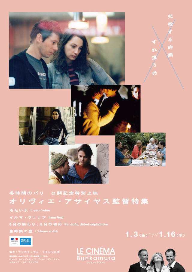 オリヴィエ・アサイヤス監督特集上映