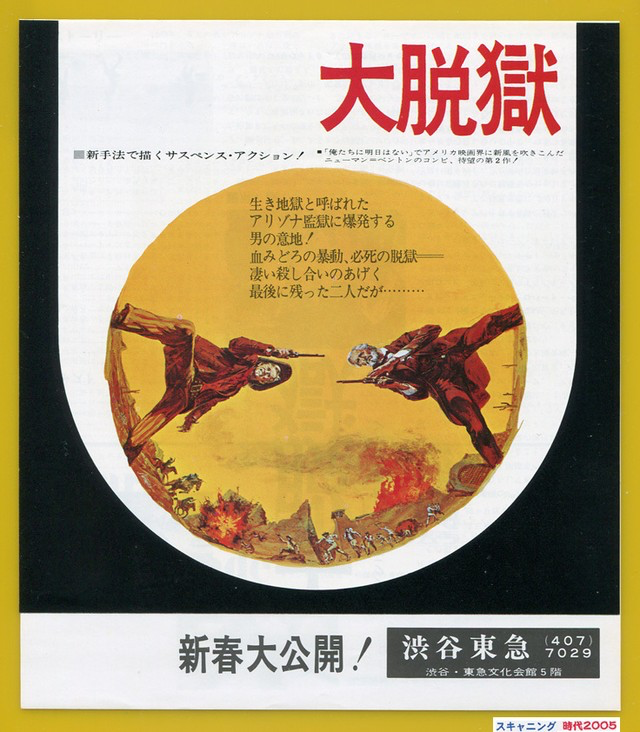 ジョセフ・L・マンキーウィッツ監督「大脱獄」