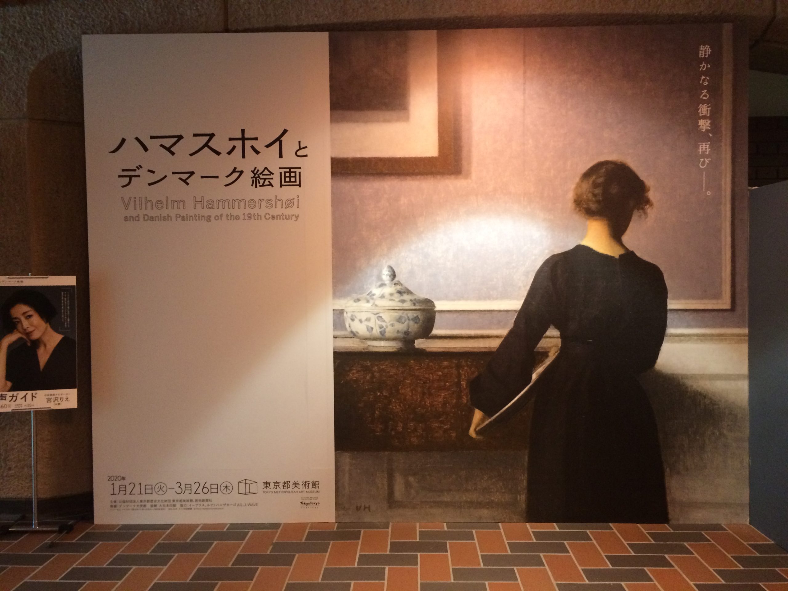 ハマスホイとデンマーク絵画展＠東京都美術館