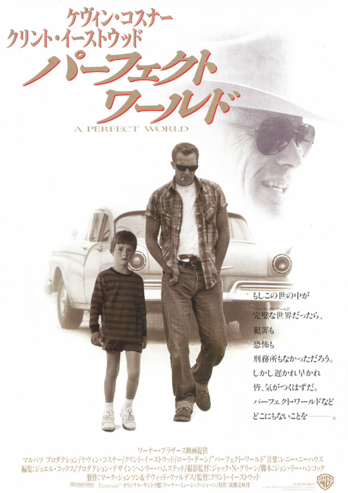 クリント・イーストウッド監督「パーフェクト・ワールド」
