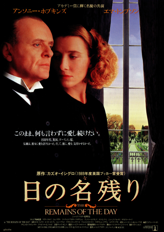 ジェームズ・アイヴォリー監督「日の名残り」