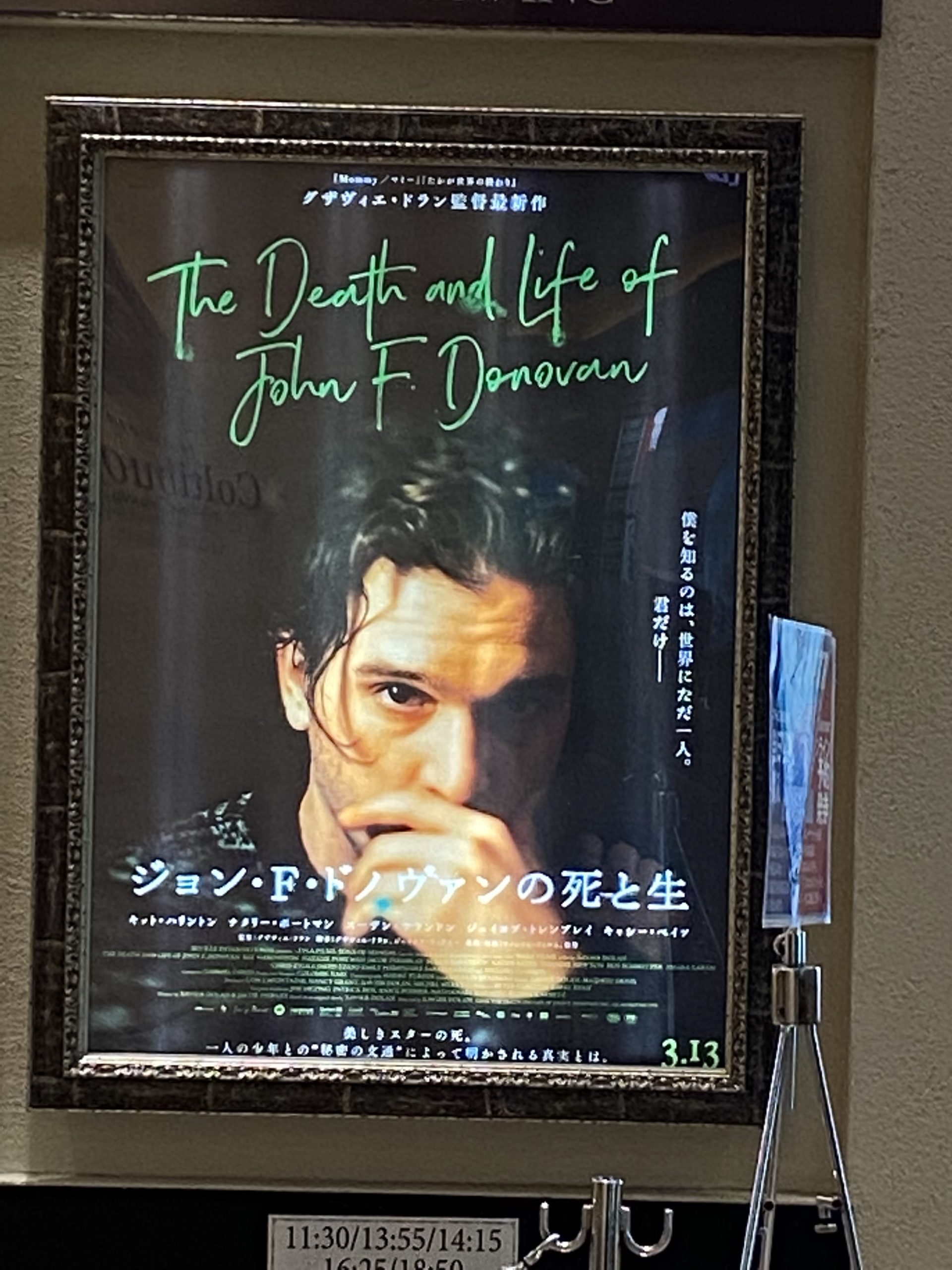 グザヴィエ・ドラン監督「ジョン・F・ドノヴァンの死と生」