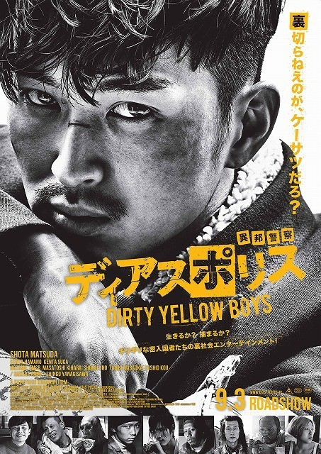 熊切和嘉監督「ディアスポリス」