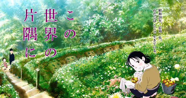 片渕須直監督「この世界の片隅に」