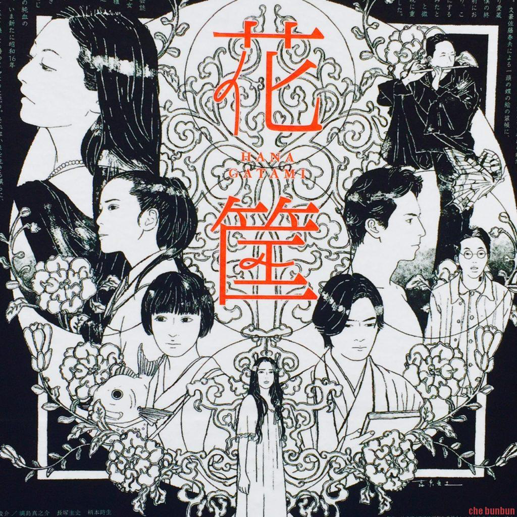大林宣彦監督「花筐／HANAGATAMI」