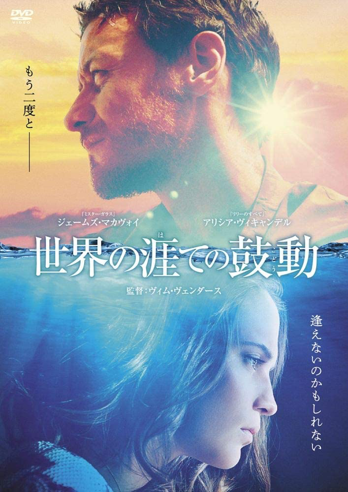 ヴィム・ヴェンダース監督「世界の果ての鼓動」