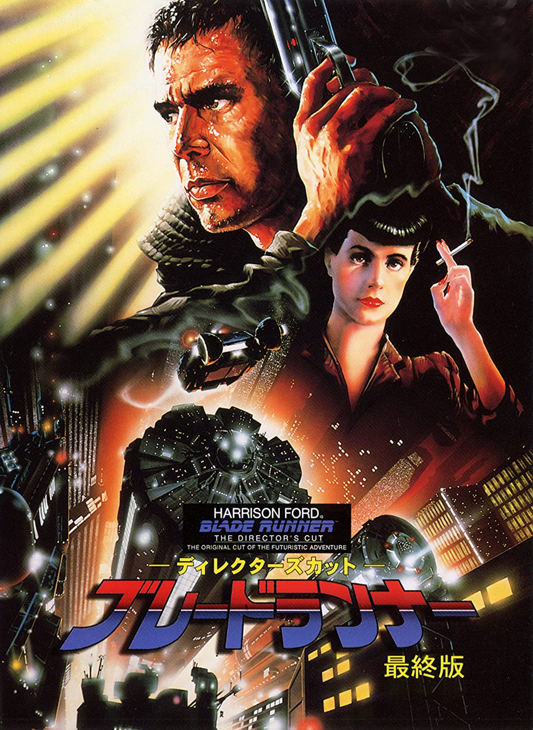 リドリー・スコット監督「ブレードランナー　ディレクターズ・カット版」