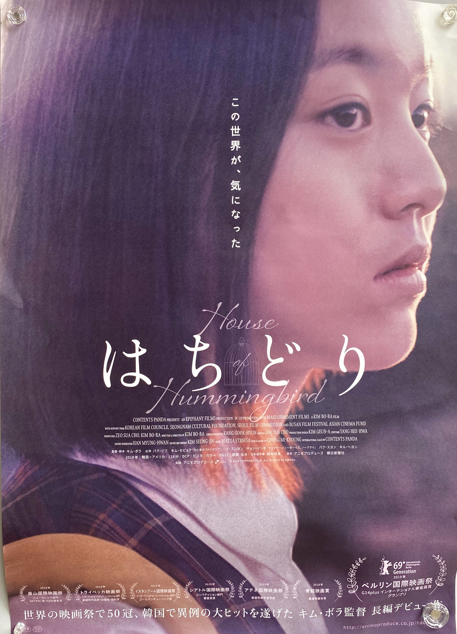 キム・ボラ監督「はちどり」