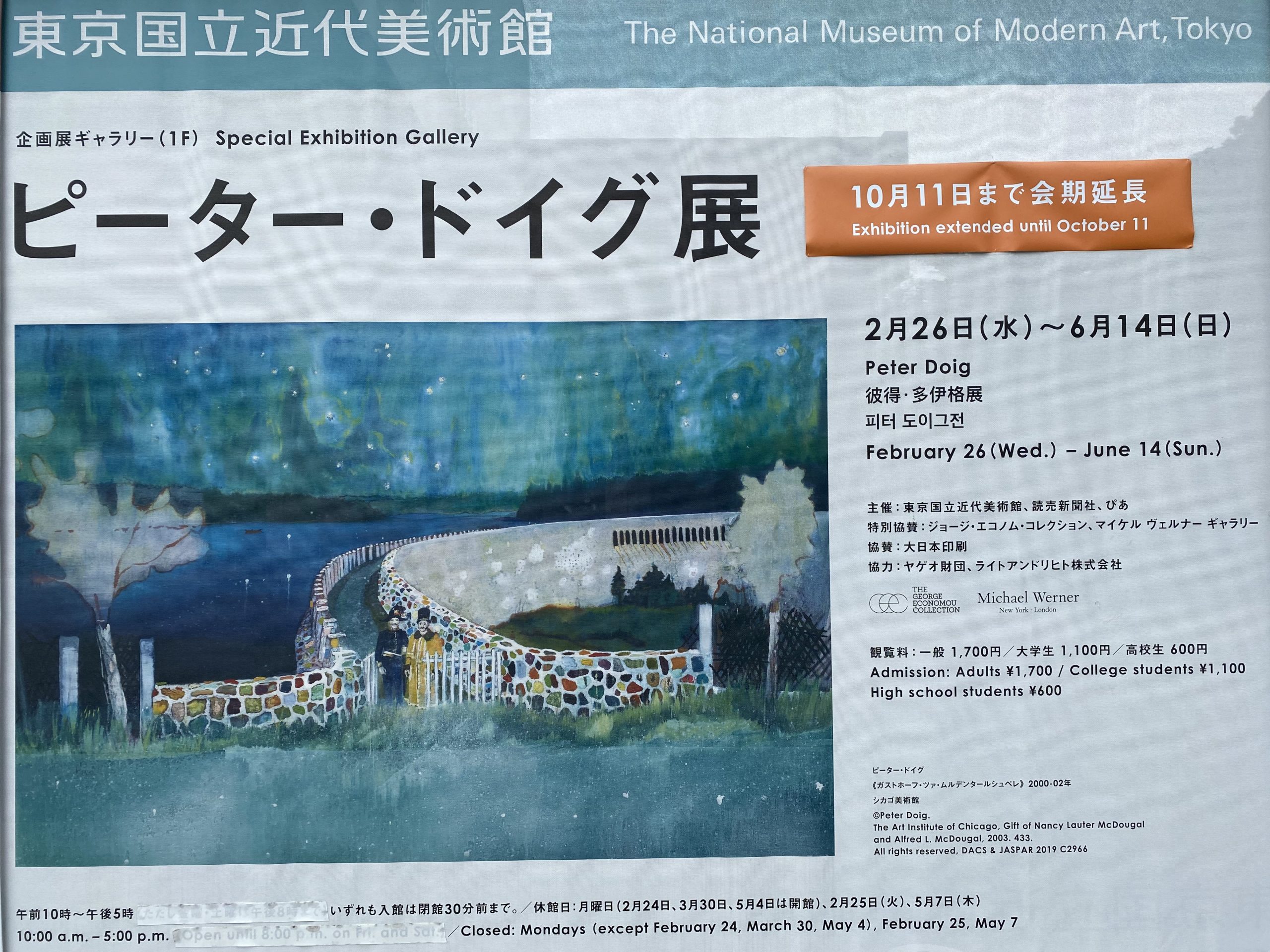 「ピーター・ドイグ」展＠国立近代美術館