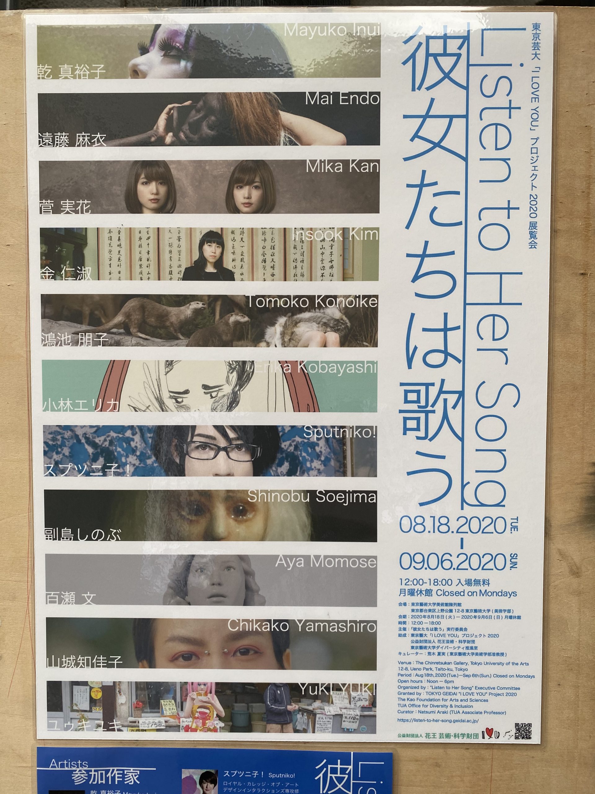 ｢彼女たちは歌う」＠東京藝術大学美術館陳列館