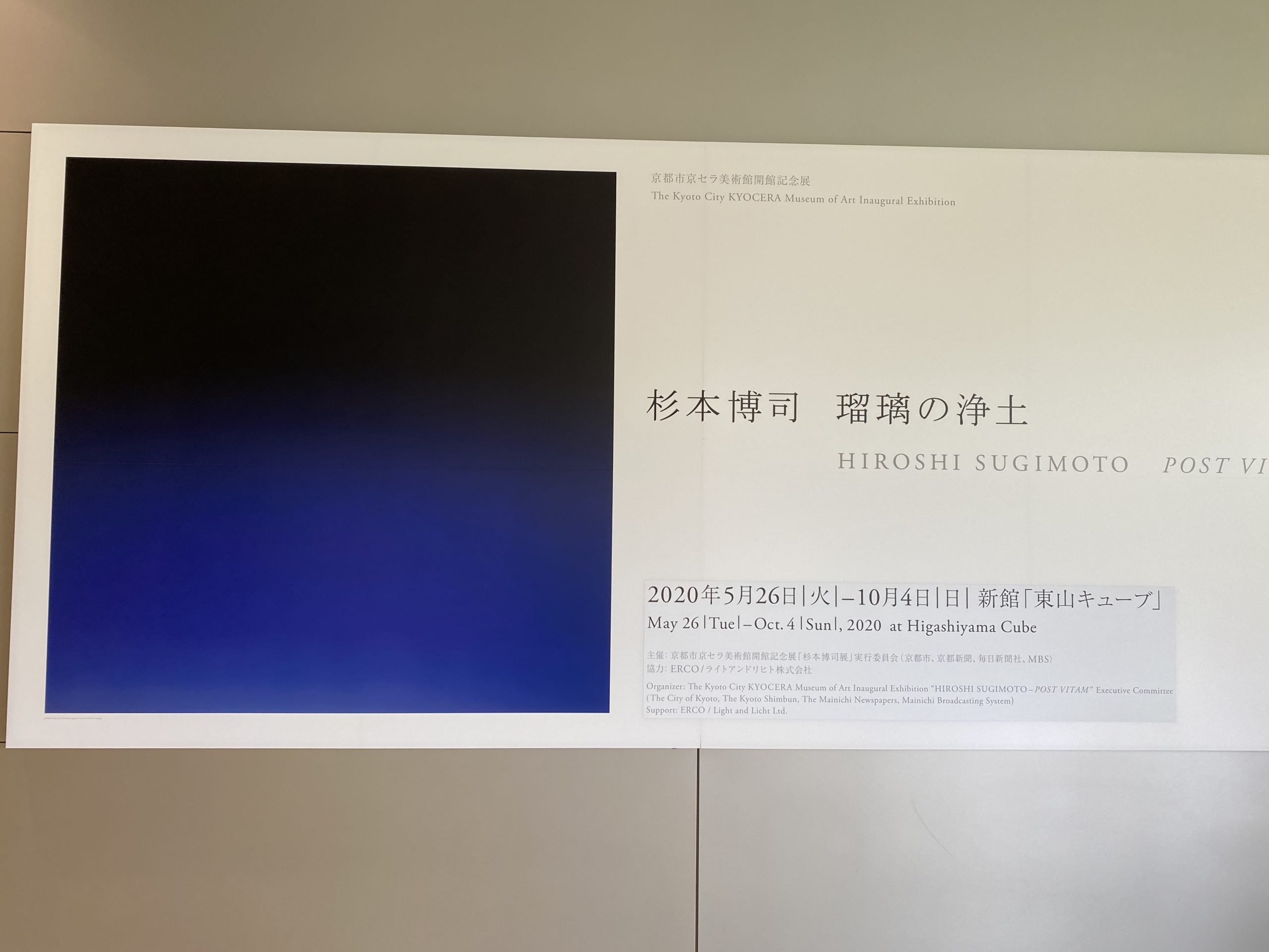 アートを巡る旅 in 京都（1）