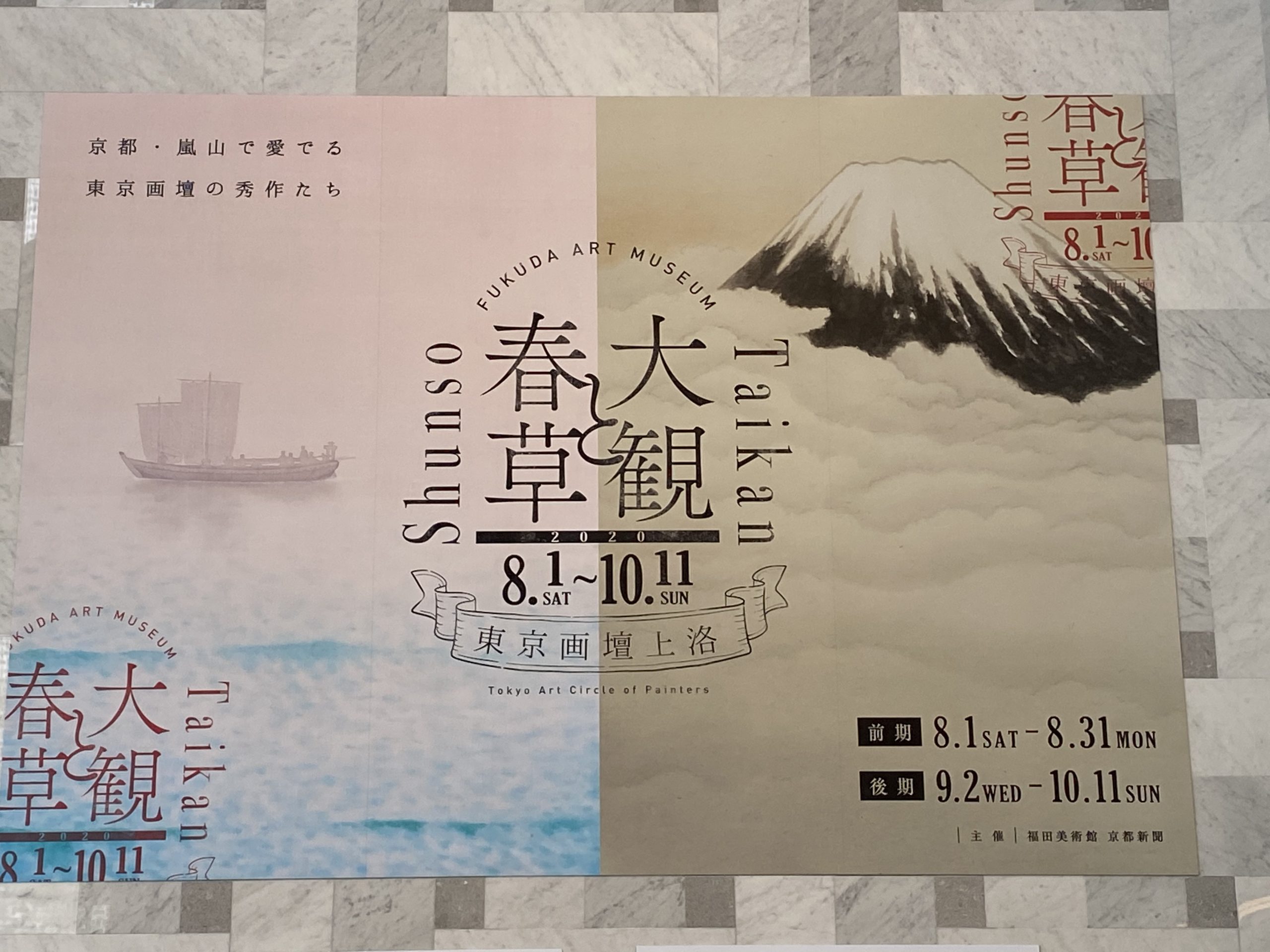 アートを巡る旅 in 京都（2）
