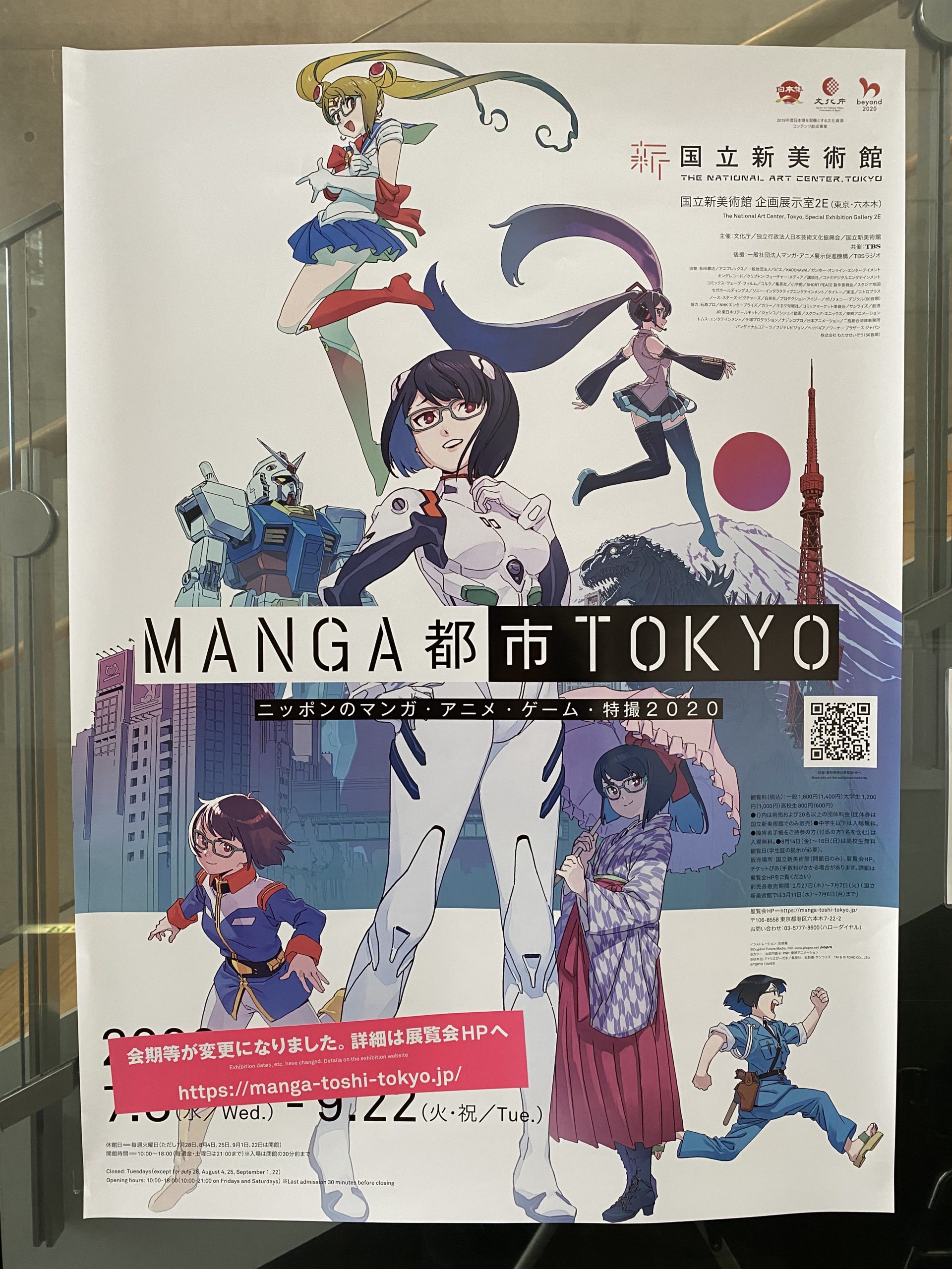 「MANGA都市TOKYO」展＠国立新美術館