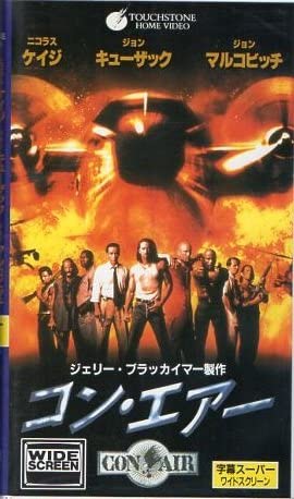 サイモン・ウェスト監督「コン・エアー」