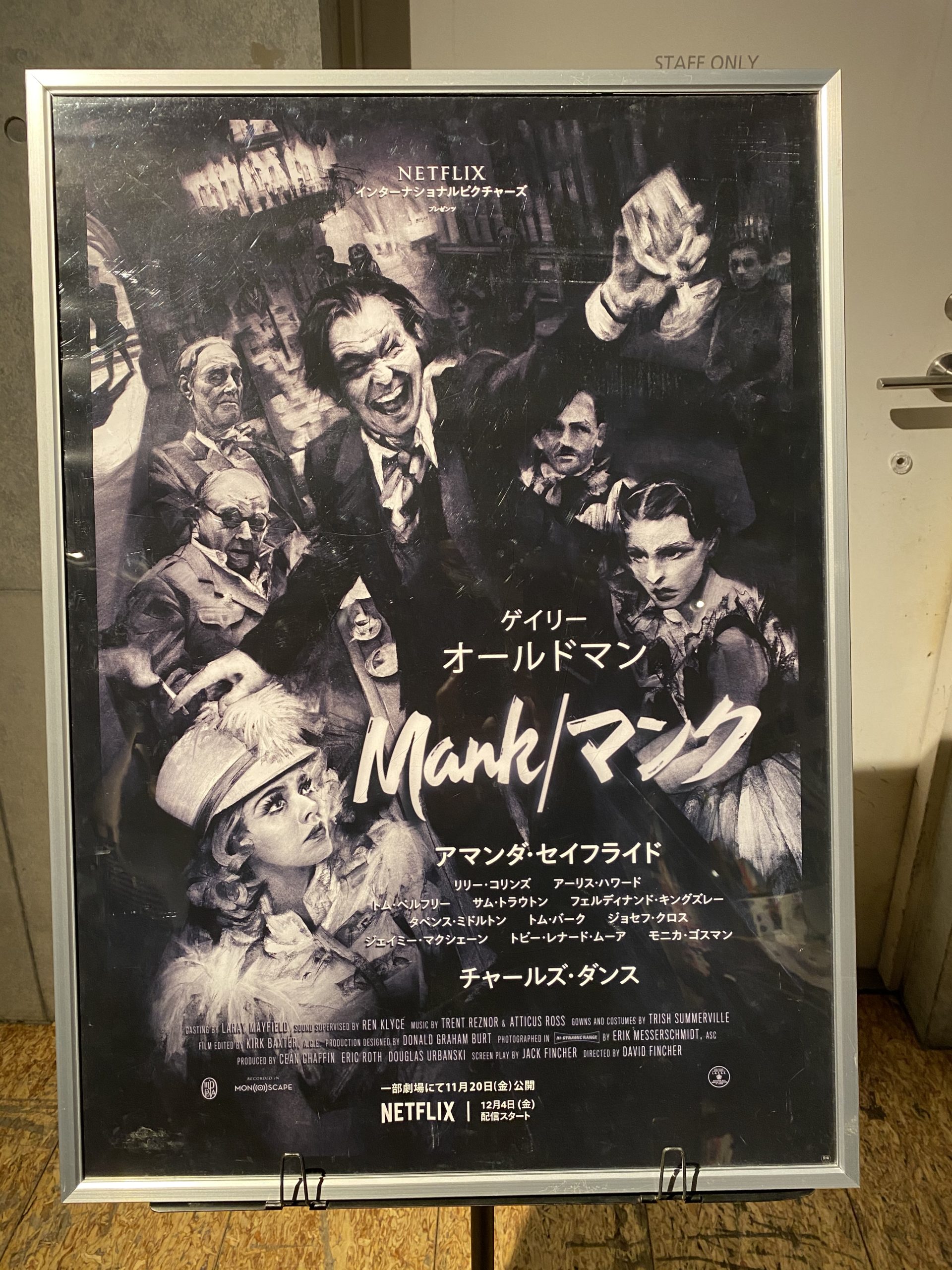 デビッド･フィンチャー監督「マンク」
