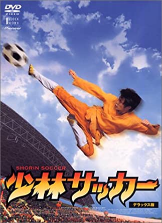 チャウ・シンチー監督「少林サッカー」