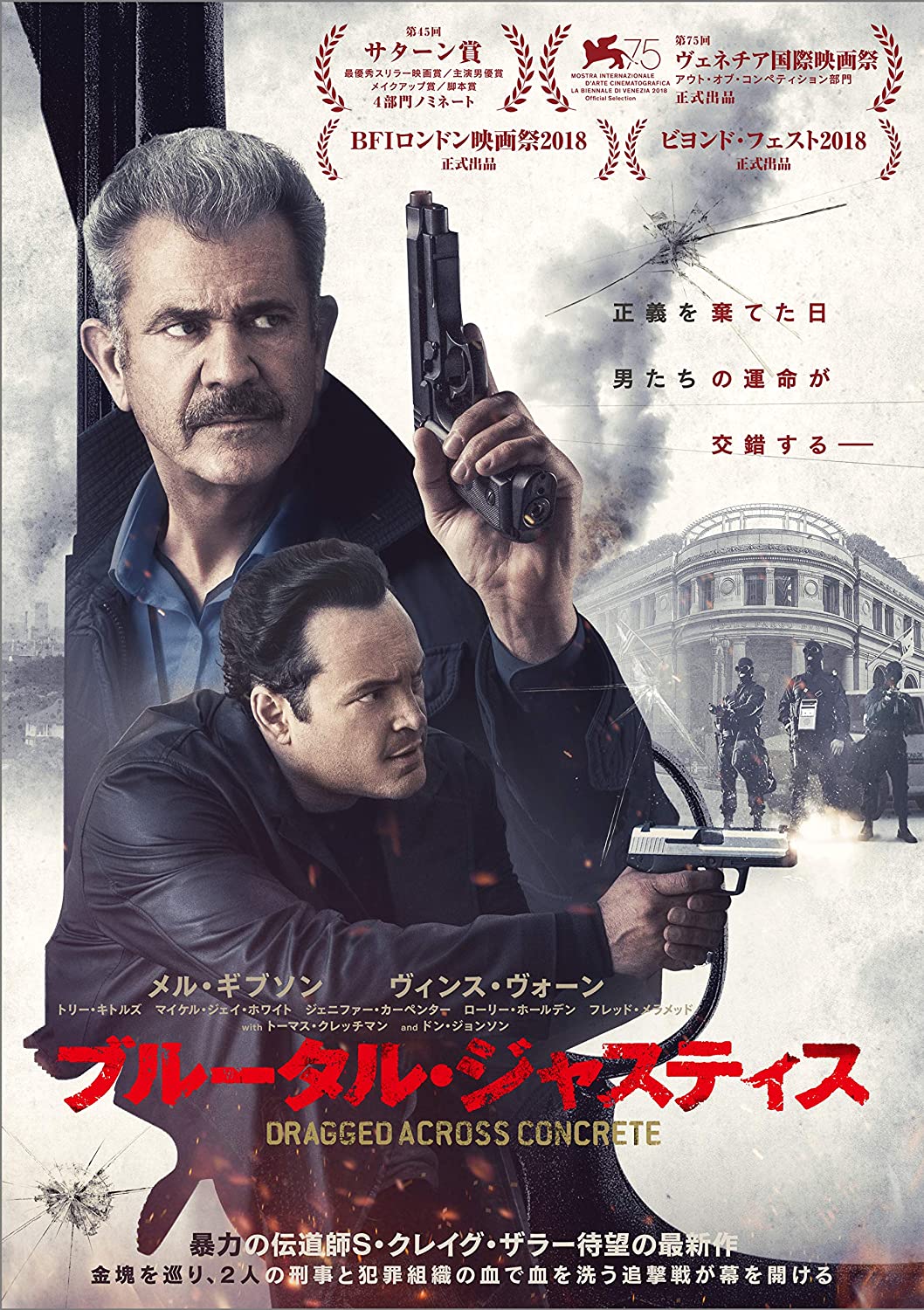 S・クレイグ・ザラー監督「ブルータル・ジャスティス」