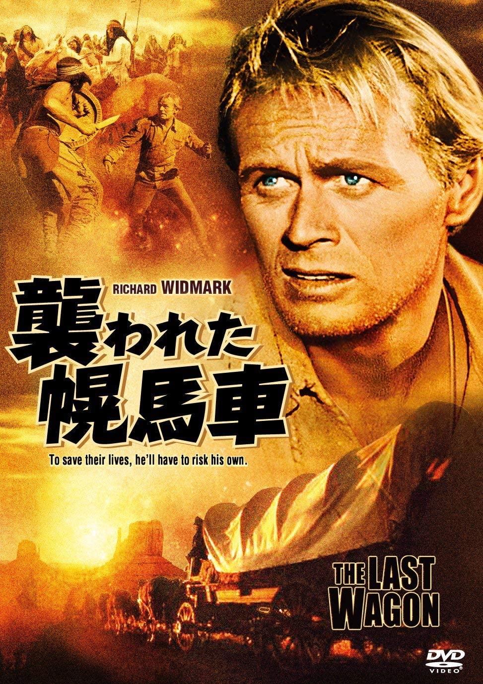 デルマー・デイヴィス監督「襲われた幌馬車」