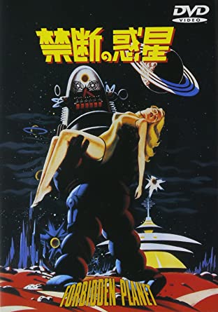 フレッド・M・ウィルコックス監督「禁断の惑星」