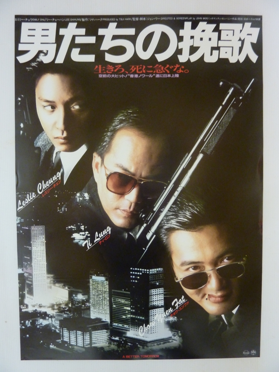 ジョン・ウー監督「男たちの挽歌」