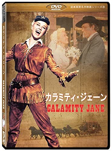 デイヴィッド・バトラー監督「カラミティ・ジェーン」